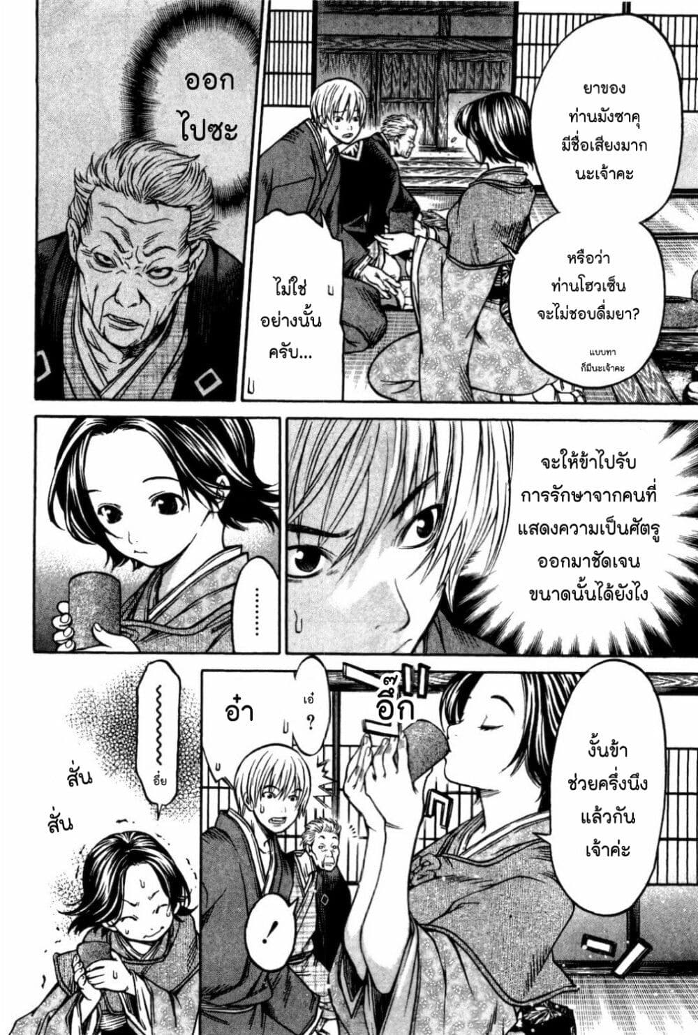 Ateya no Tsubaki 31 (2)